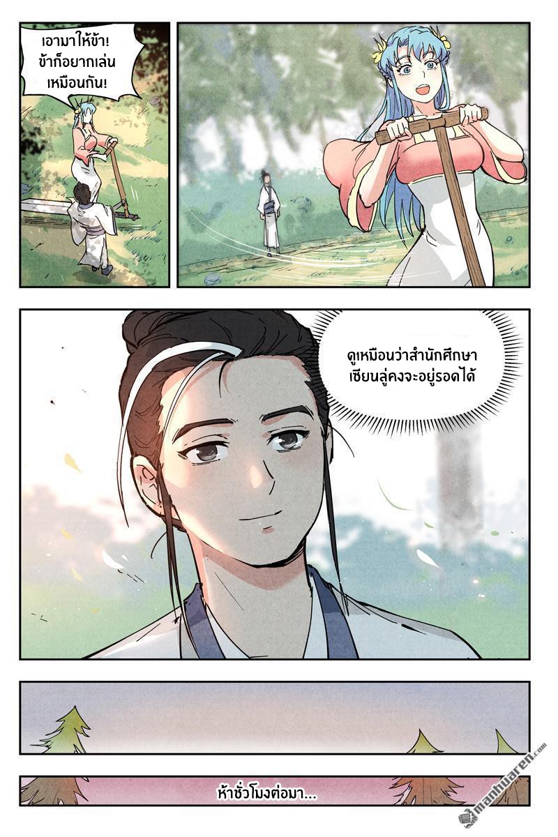 Song of Taoists and Fairies ตอนที่ 11 หน้า 12