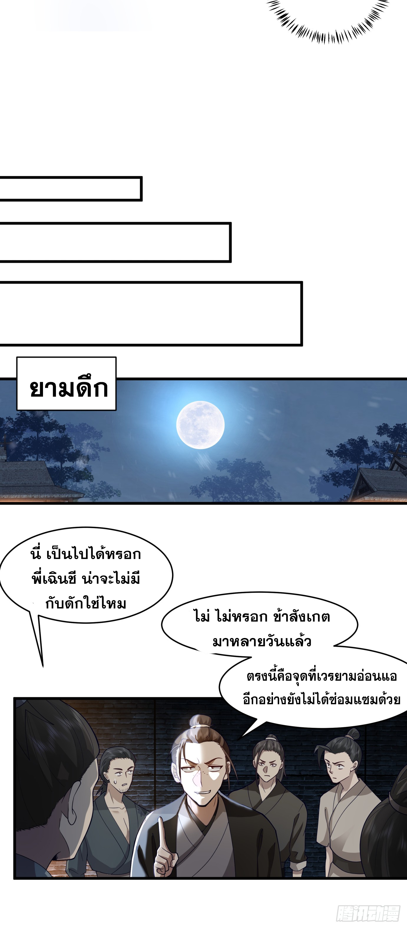 หนึ่งคนสยบยุทธภพ - Jianghu Domination ตอนที่ 3 หน้า 50