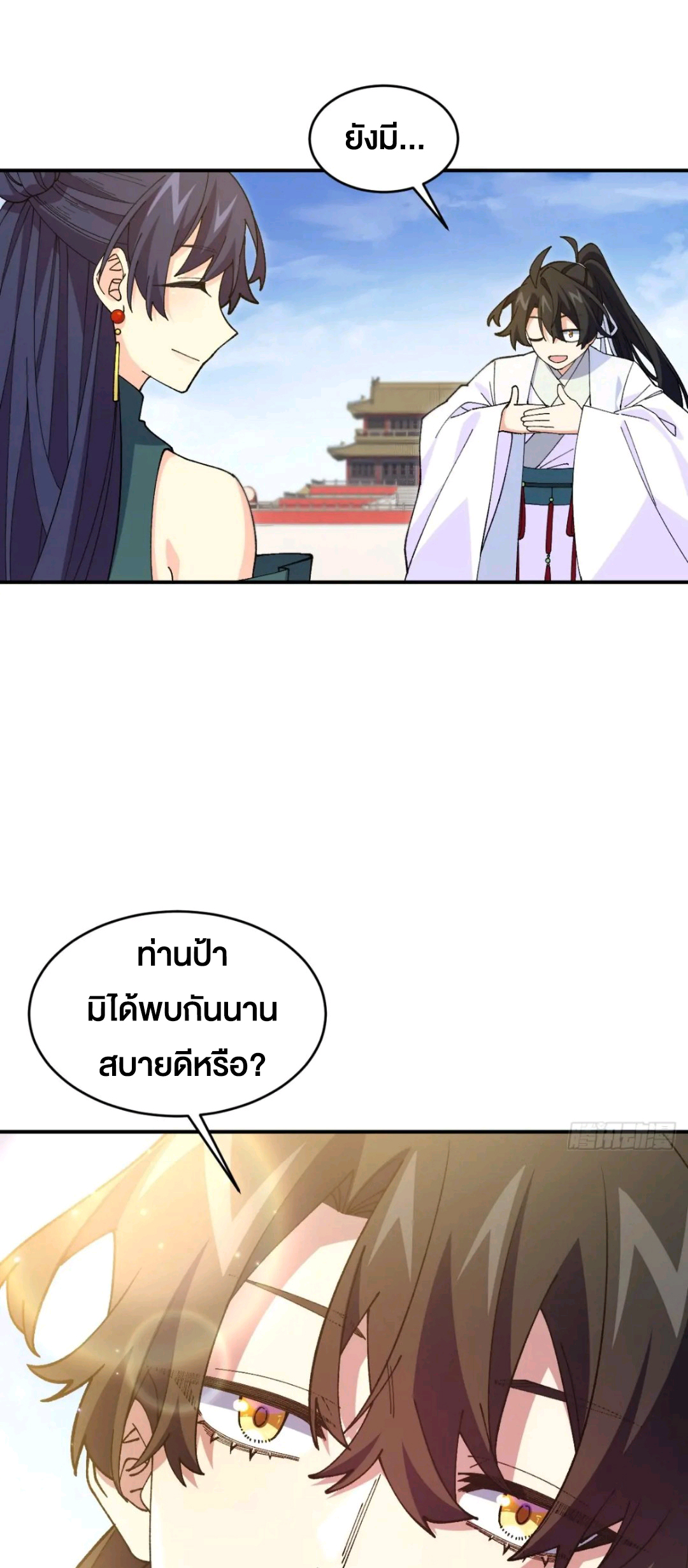 กำเนิดร่างเทวะบรรพกาล ตอนที่ 93 หน้า 30