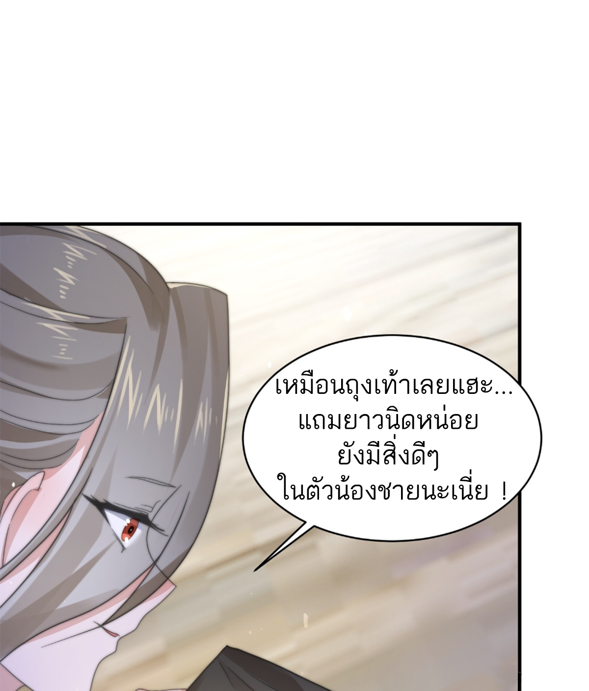 ซวยแล้วข้าโดนตามล่าจากศิษย์ในสำนัก ตอนที่ 20 หน้า 28