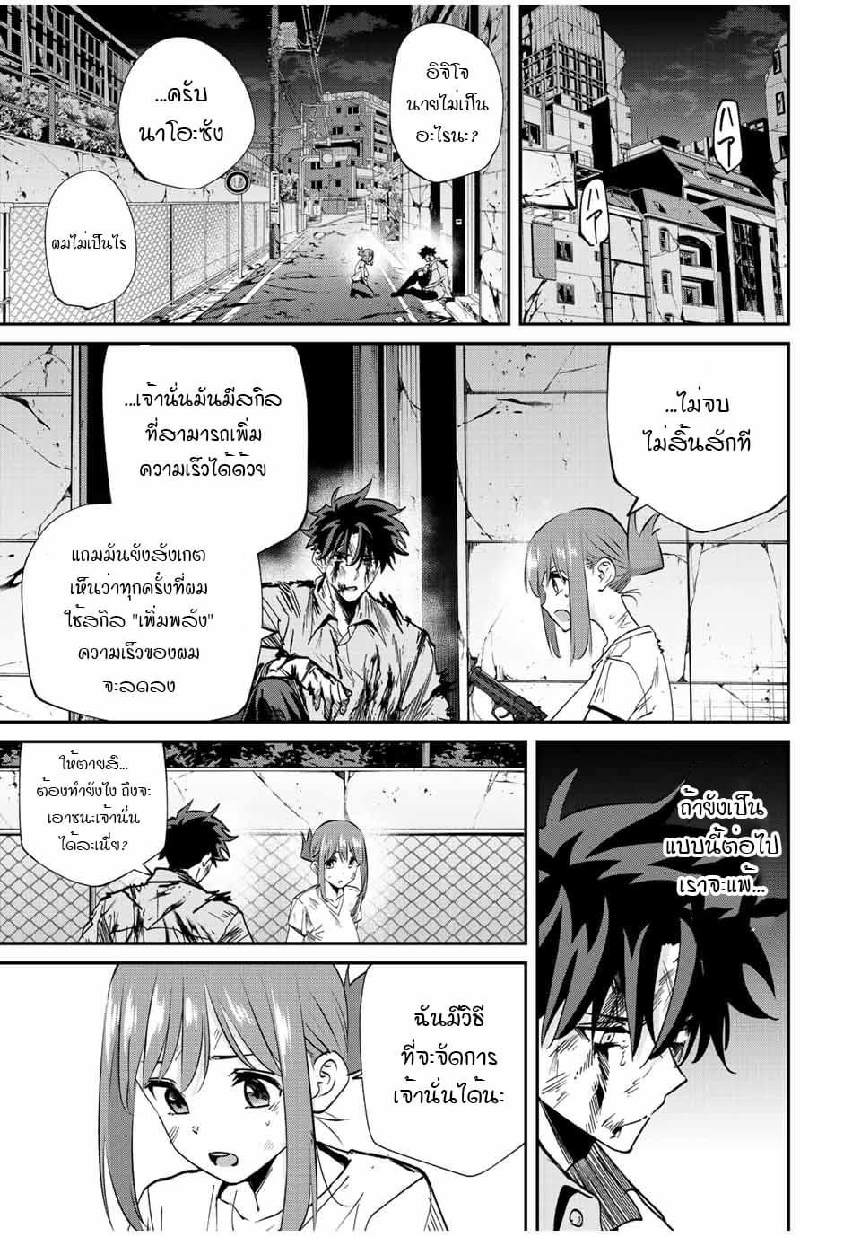 มีเพียงฉันเท่านั้นที่รู้ว่าโลกนี้กำลังจะล่มสลาย ตอนที่ 27 หน้า 3