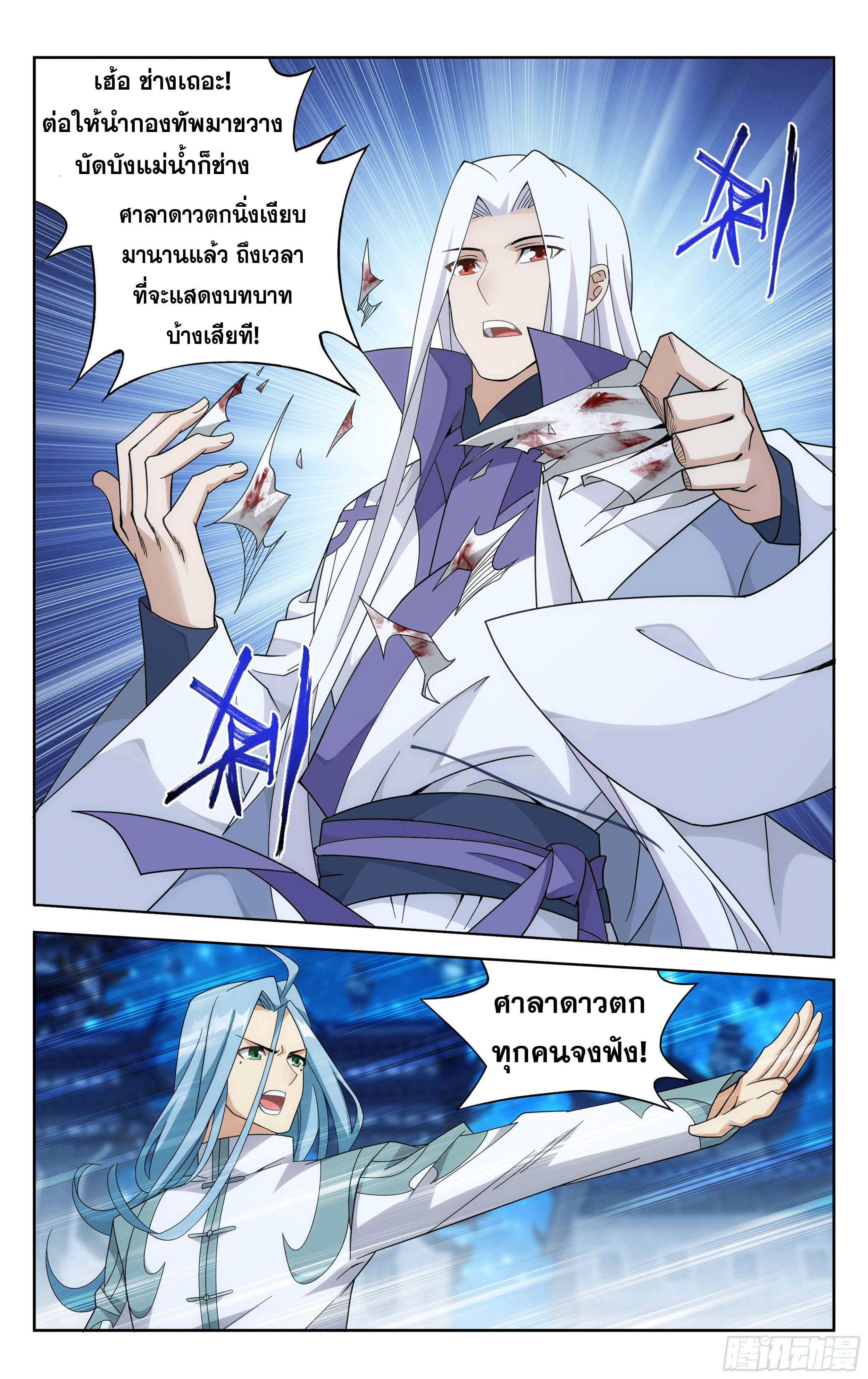 Doupo Cangqiong (ชนจีน) ตอนที่ 85 หน้า 6