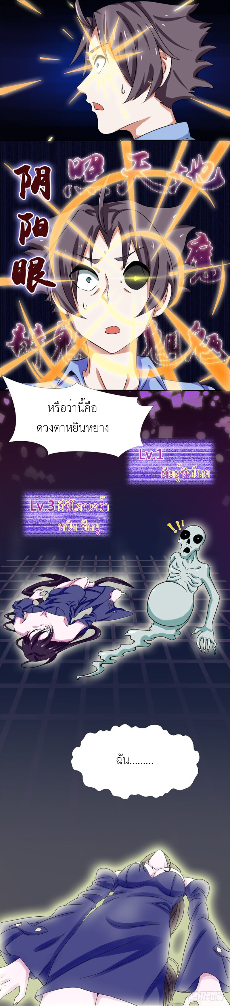 Abrí las puertas de el infierno ข้าเปิดแดนยมโลก ตอนที่ 4 หน้า 3