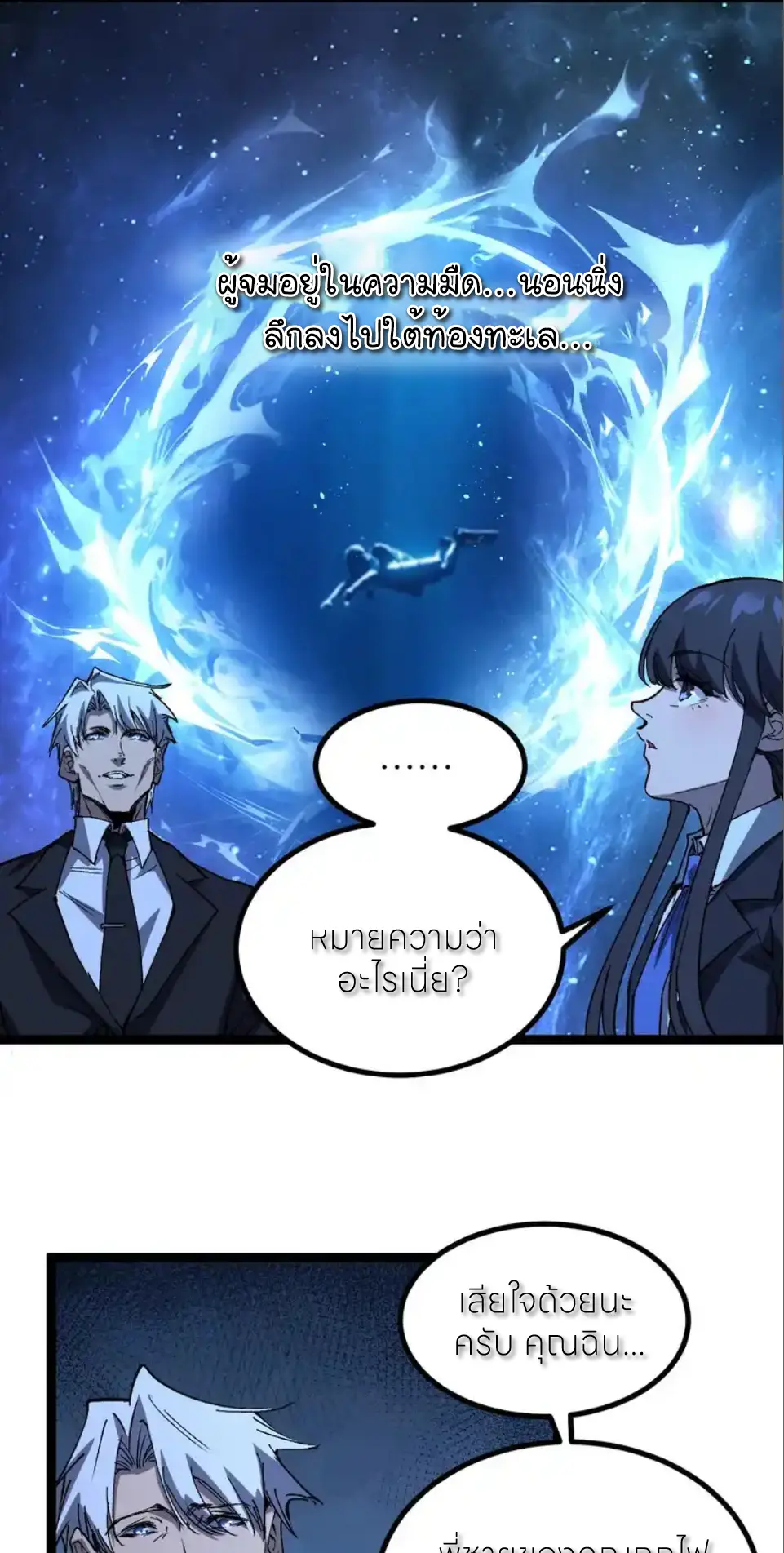 ราชานักฆ่าแห่งโลกเสมือน🗡️ ตอนที่ 72 หน้า 15