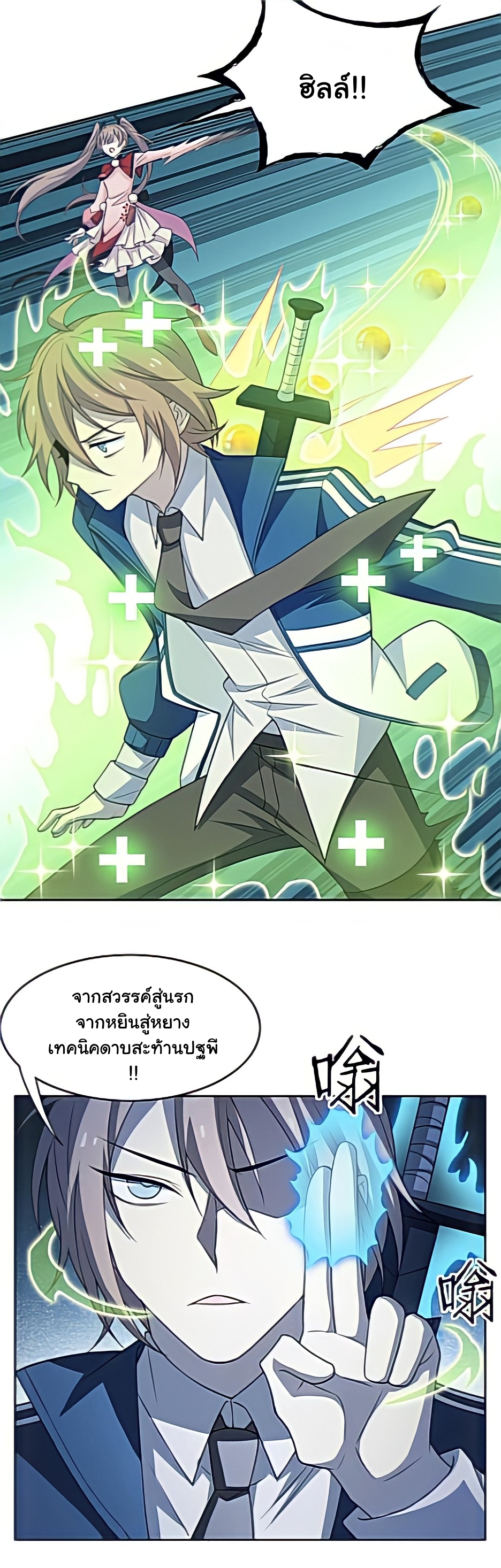 ระบบคนบ้าสุดแกร่ง ตอนที่ 18 หน้า 8