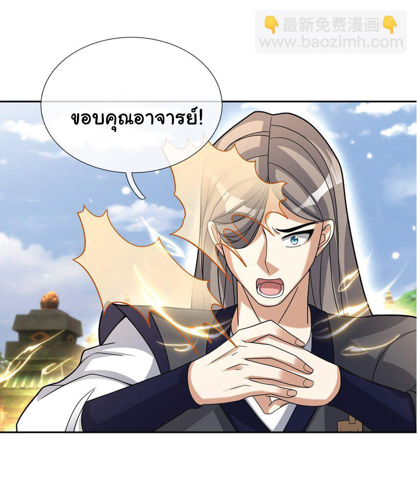 Being a Teacher is Invincible in World ตอนที่ 87 หน้า 19