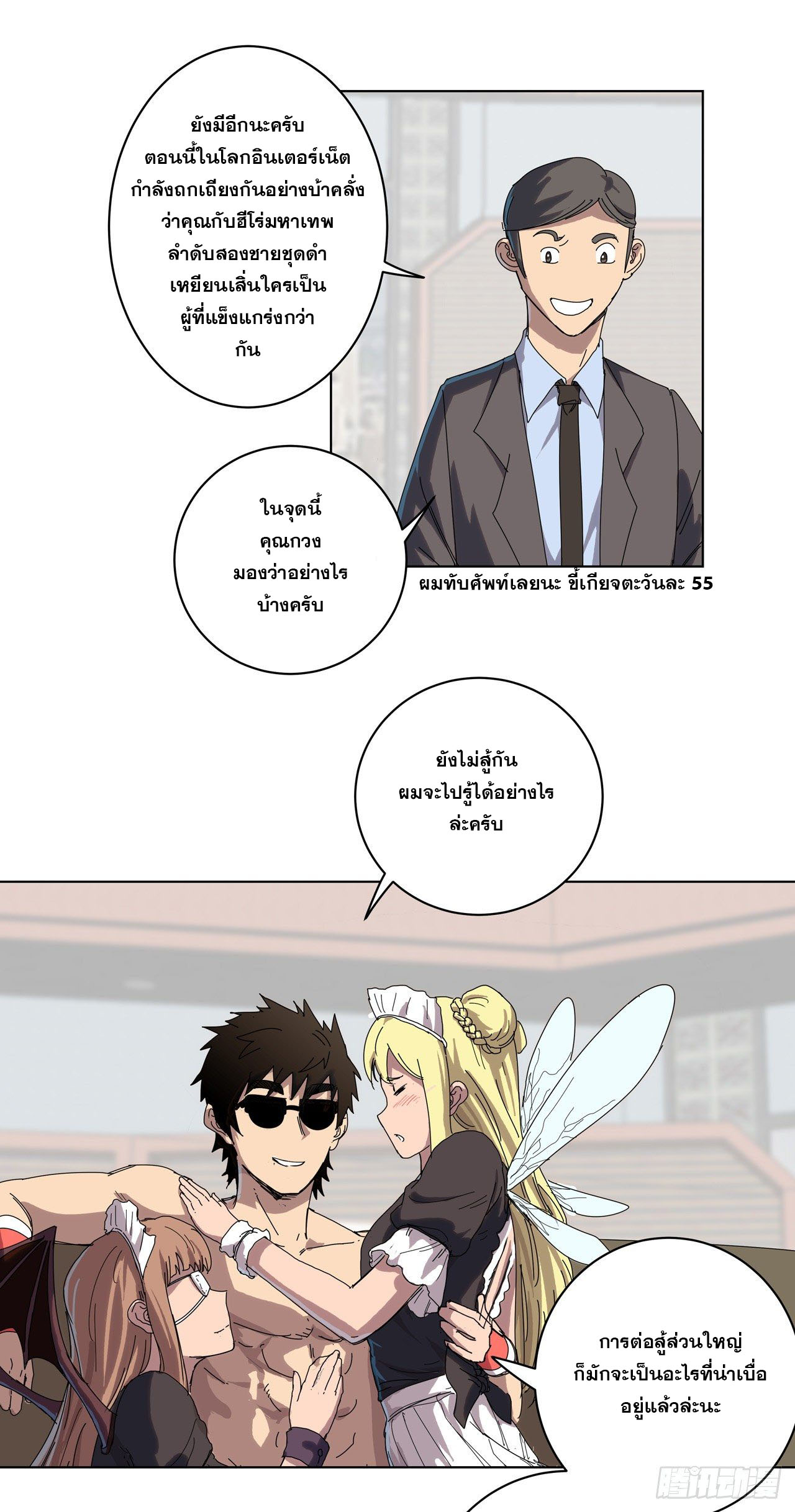 Cultivator vs Superhero (ทันจีน) ตอนที่ 44 หน้า 17