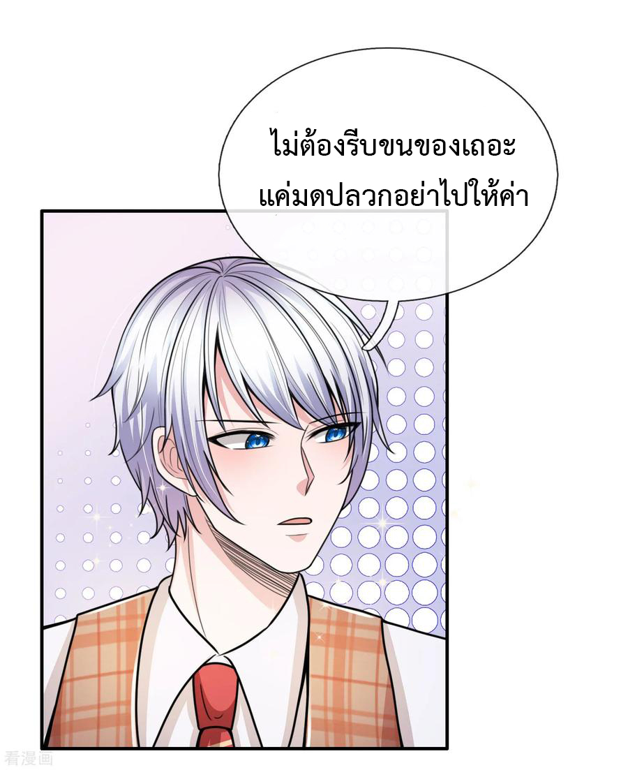 ยอดปรมาจารย์ล้างแค้น ตอนที่ 39 หน้า 14