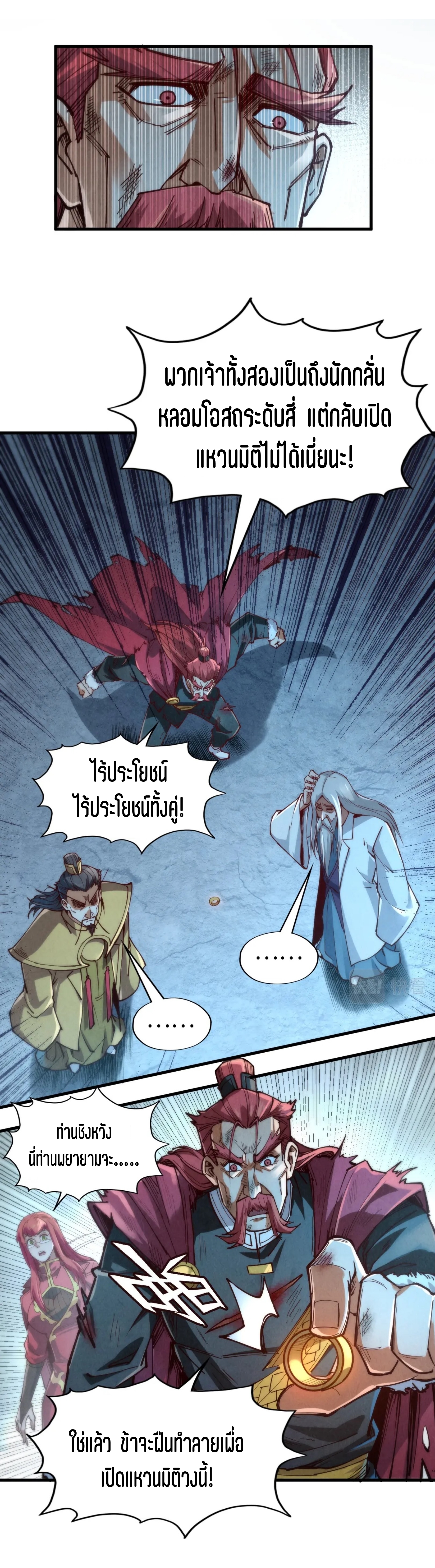 มหาเทพนิรันดร์กาล ตอนที่ 62 หน้า 30