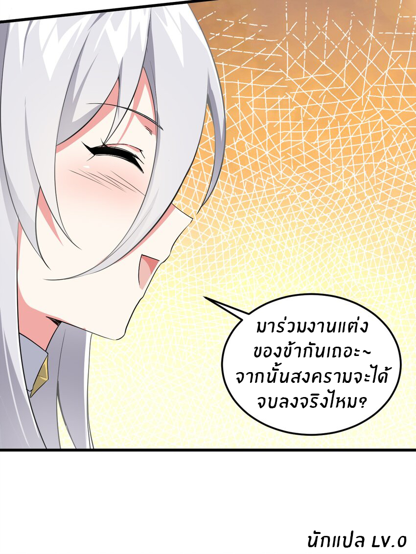 Immortal Me And Eldritch Wife ตอนที่ 3 หน้า 44