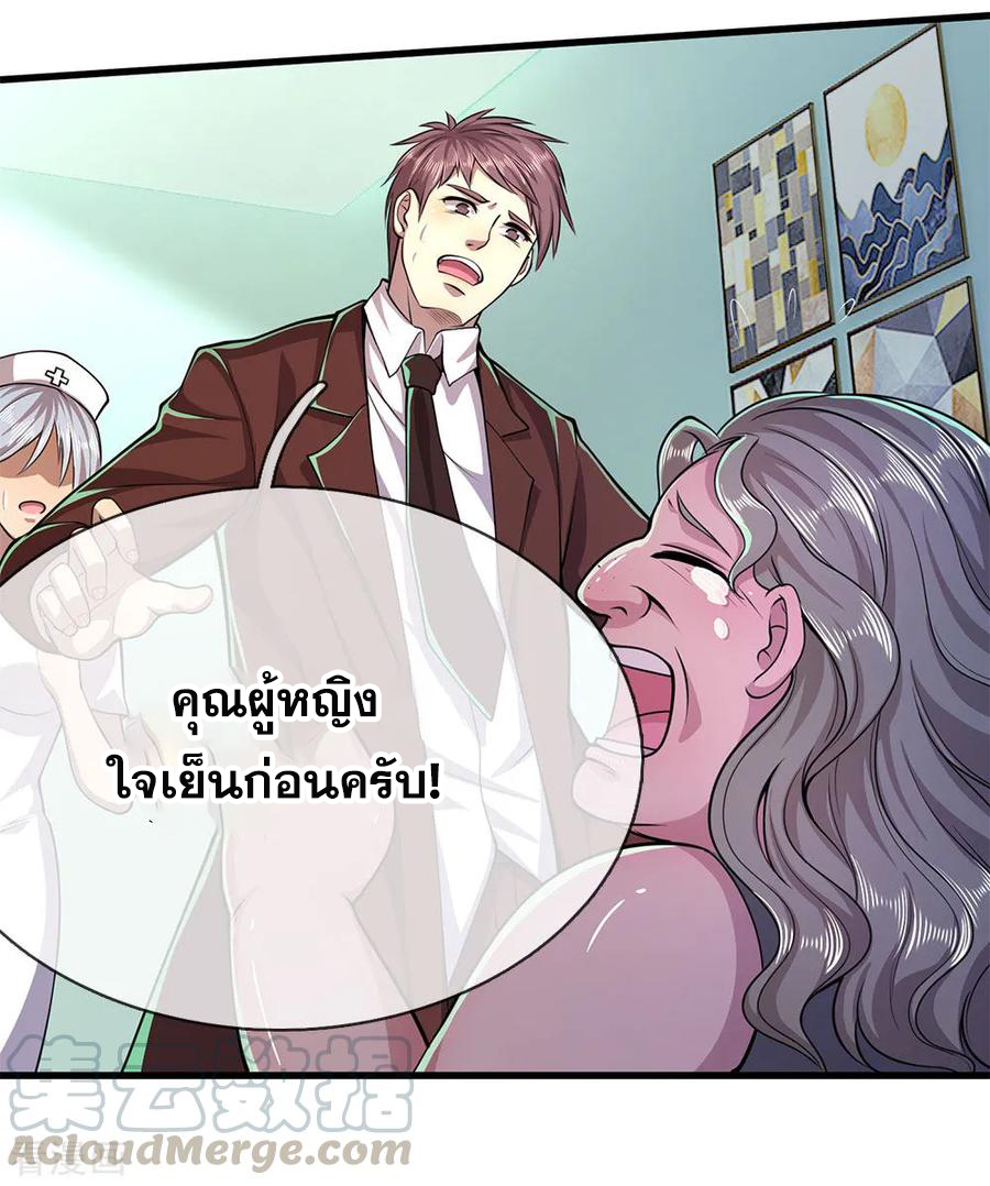 มหาเทพเซียนหมอ ตอนที่ 157 หน้า 13