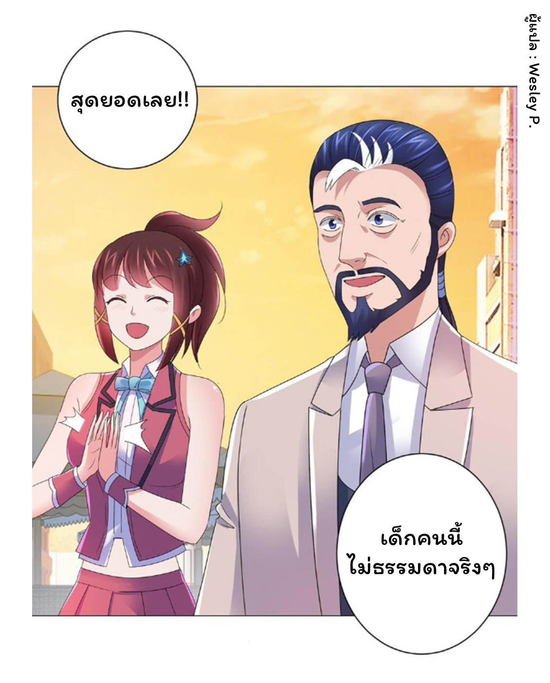 ระบบพระเจ้า ตอนที่ 145 หน้า 7