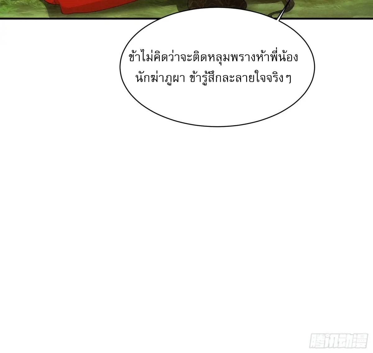 ข้าจะกำหนดชะตาตัวเอง ทันจีน ตอนที่ 216 หน้า 8