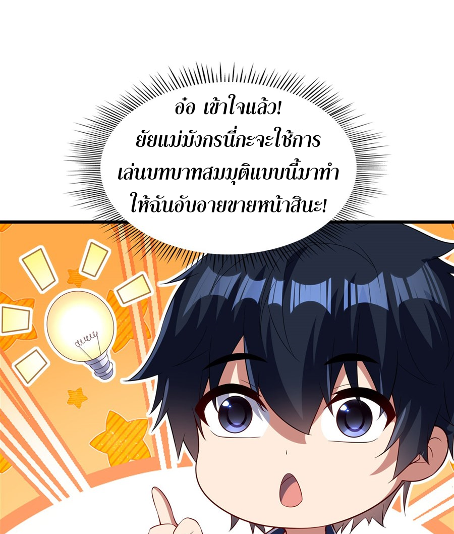 Shut Up, Evil Dragon! I don't want to raise a child with you anymore ตอนที่ 44 หน้า 32