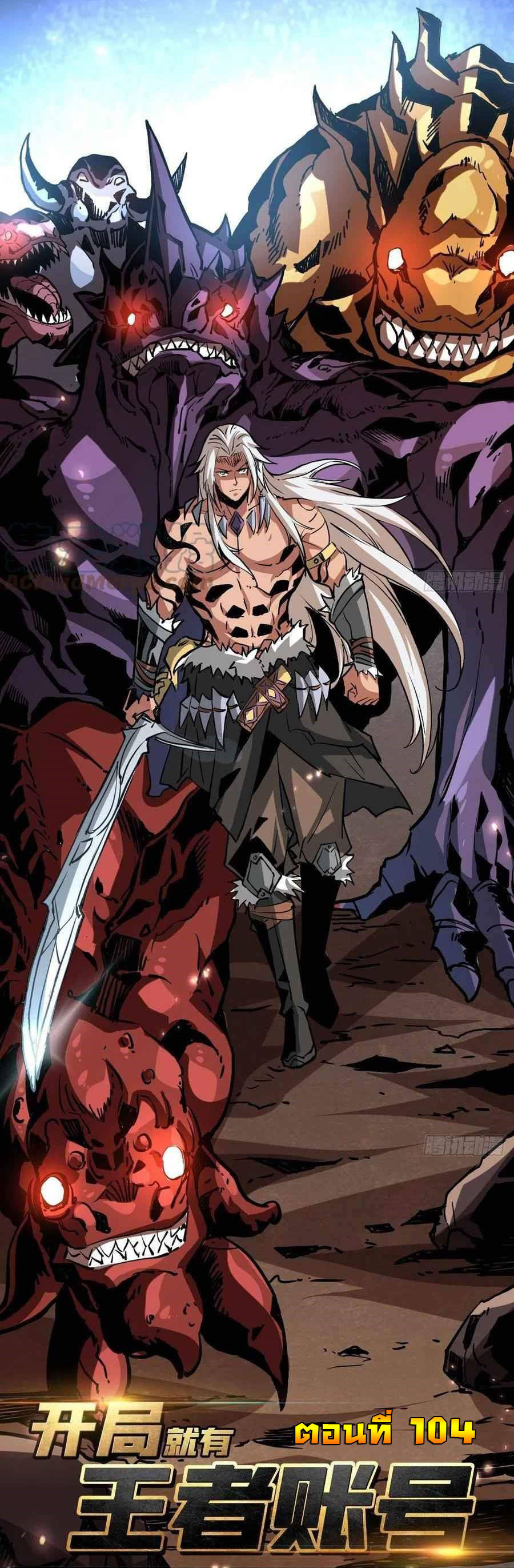 (ชนจีน) IT STARTS WITH A KINGPIN ACCOUNT - จุติจอมราชัน ตอนที่ 104 หน้า 2