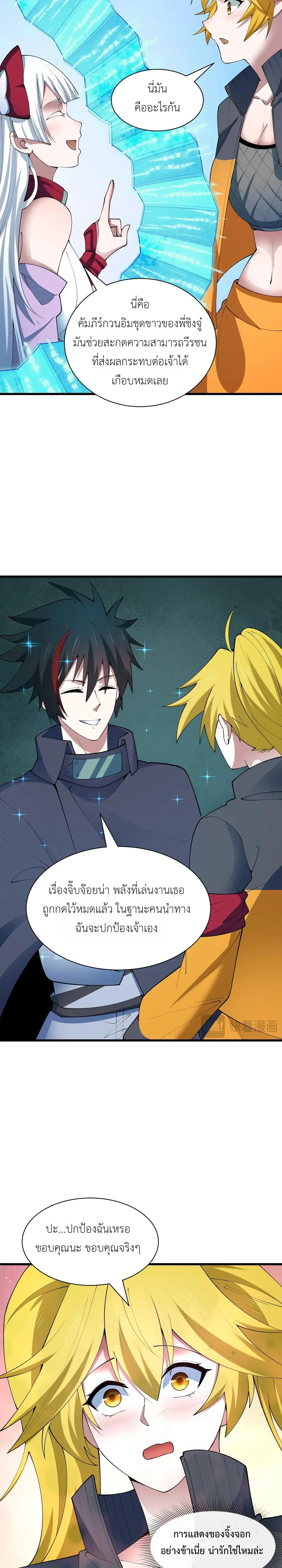 Era of the Haunted - ยุคสมัยแห่งภูตผี ตอนที่ 460 หน้า 4