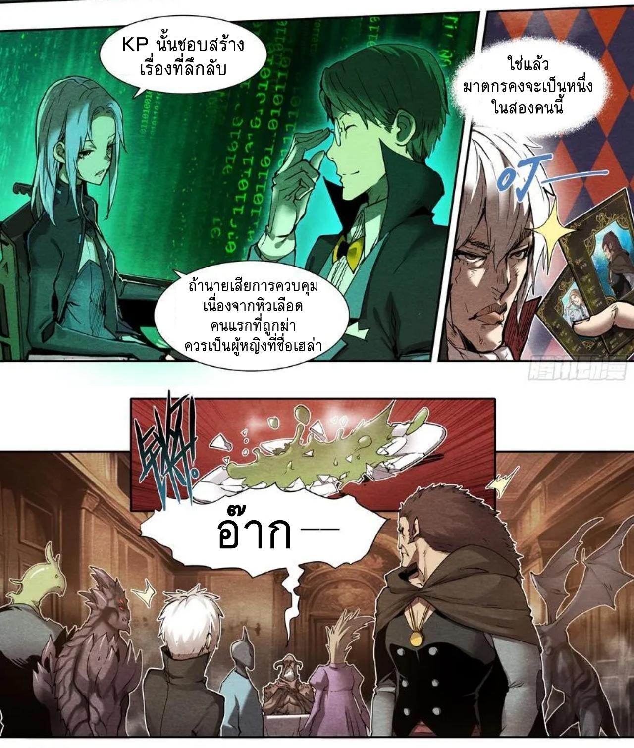 Apocalypse Forecast ตอนที่ 131 หน้า 7