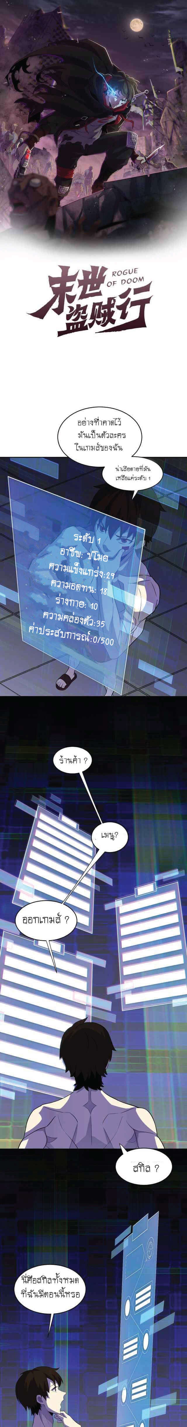 Apocalyptic Thief ตอนที่ 2 หน้า 2