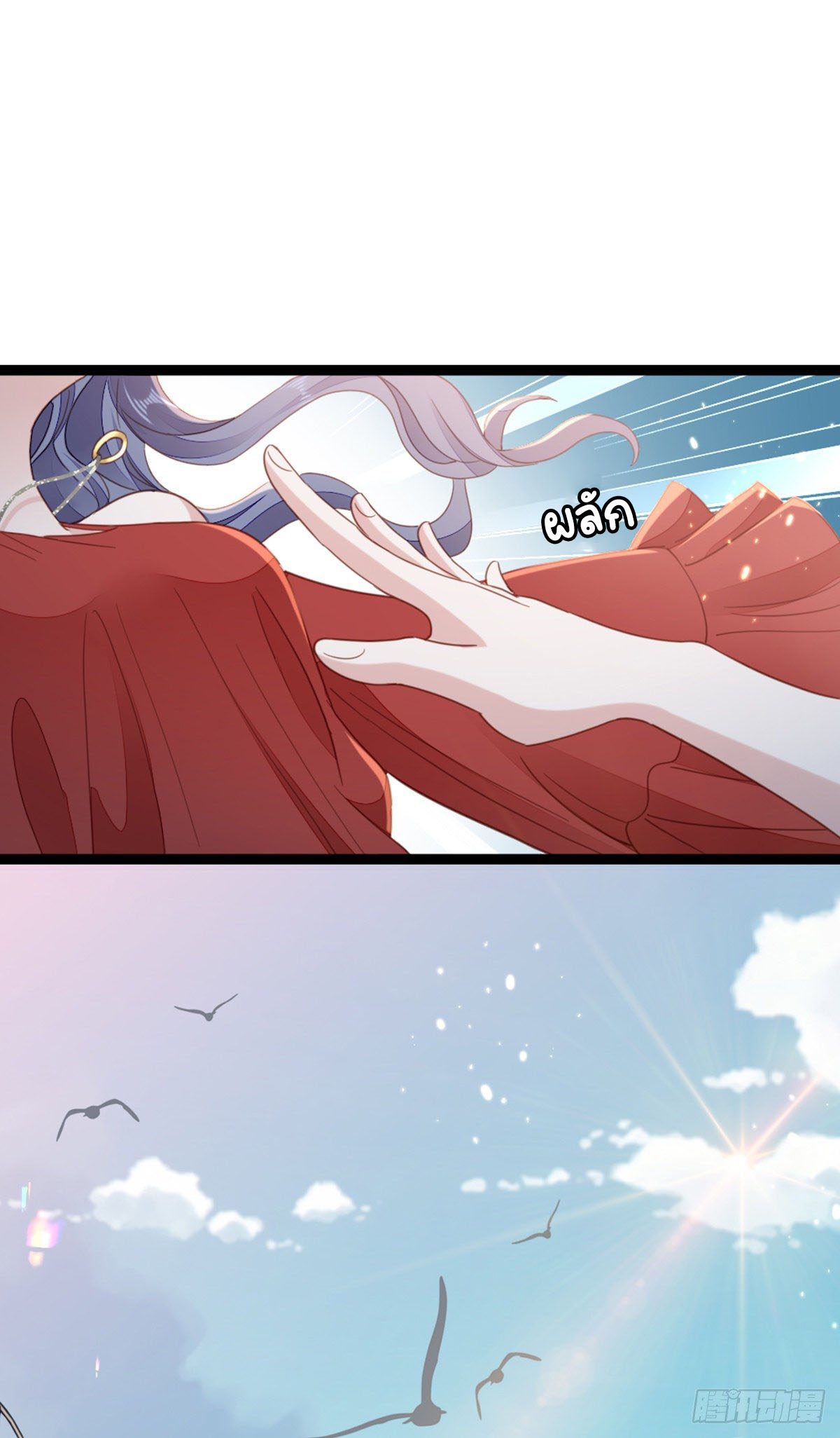 ระบบเปลี่ยนชะตายัยตัวร้าย ตอนที่ 63 หน้า 17