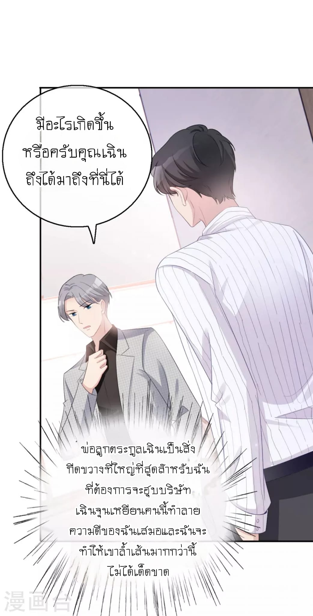 (จบแล้ว) Be An Idol Starting From Zero ตอนที่ 2 หน้า 21