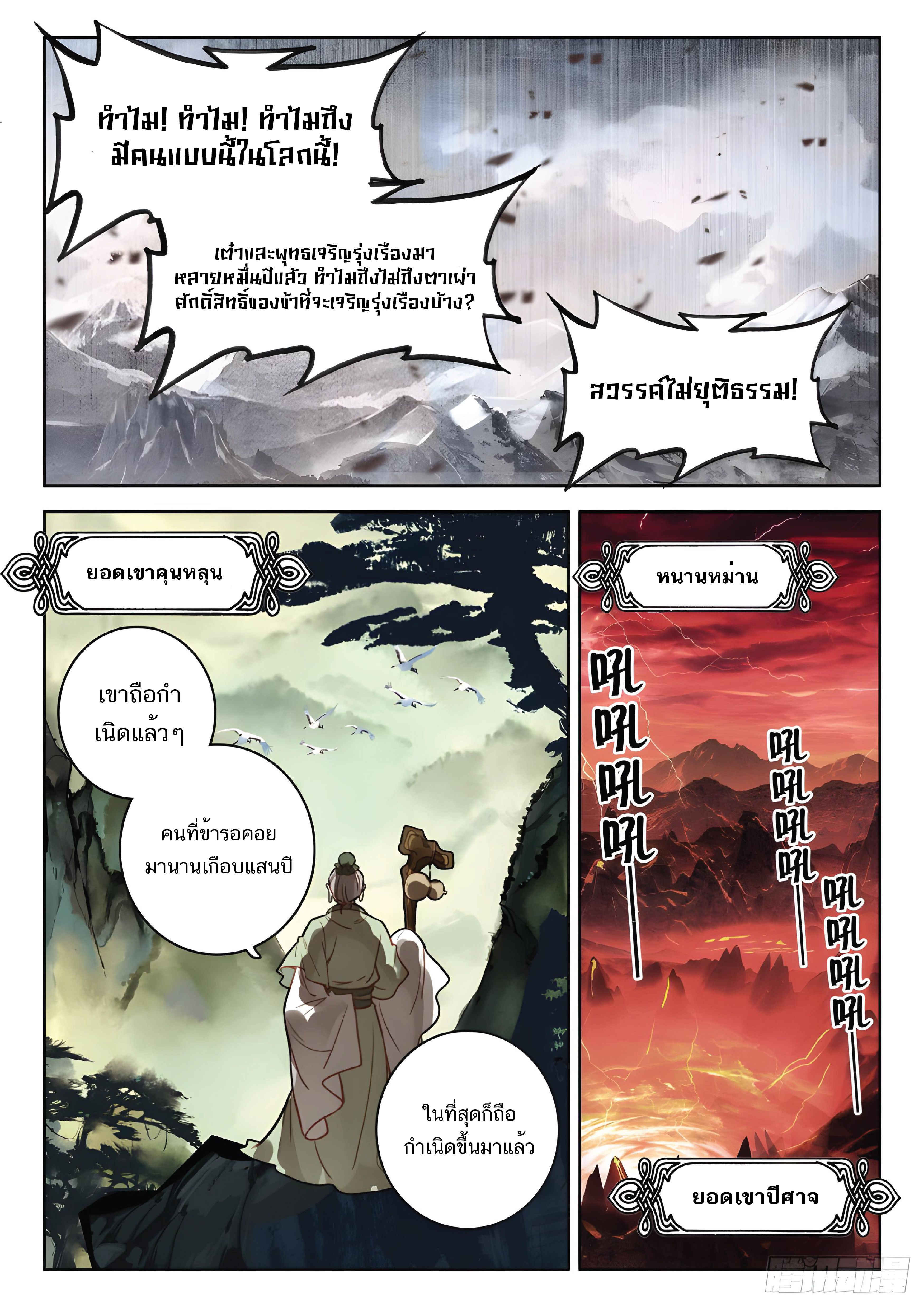 เกิดใหม่เป็นศิษย์พี่ใหญ่สุดเท่-A Mediocre Senior Brother ตอนที่ 25 หน้า 12