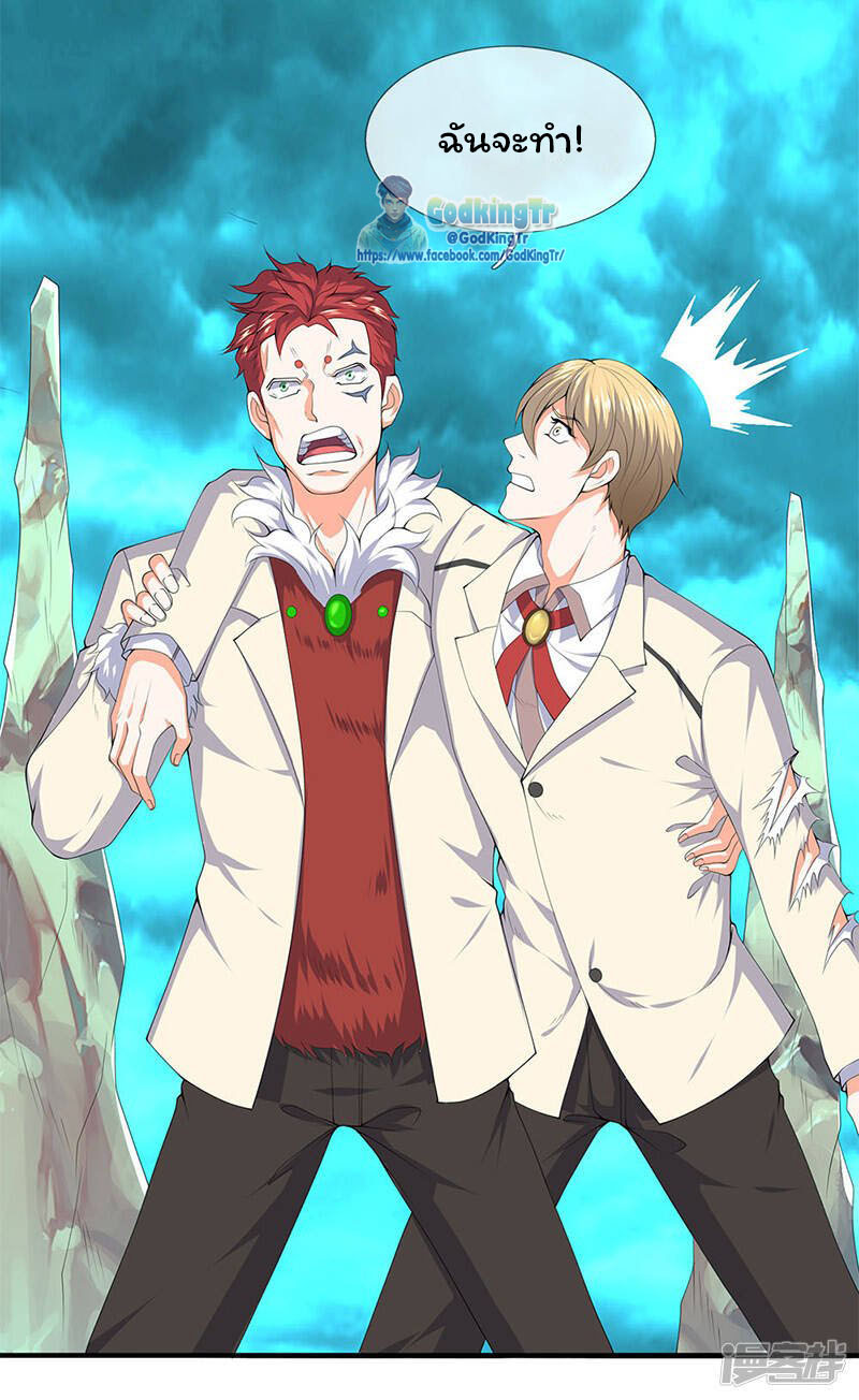 ราชาเทพนิรันดร์ (Eternal god king) ตอนที่ 115 หน้า 20