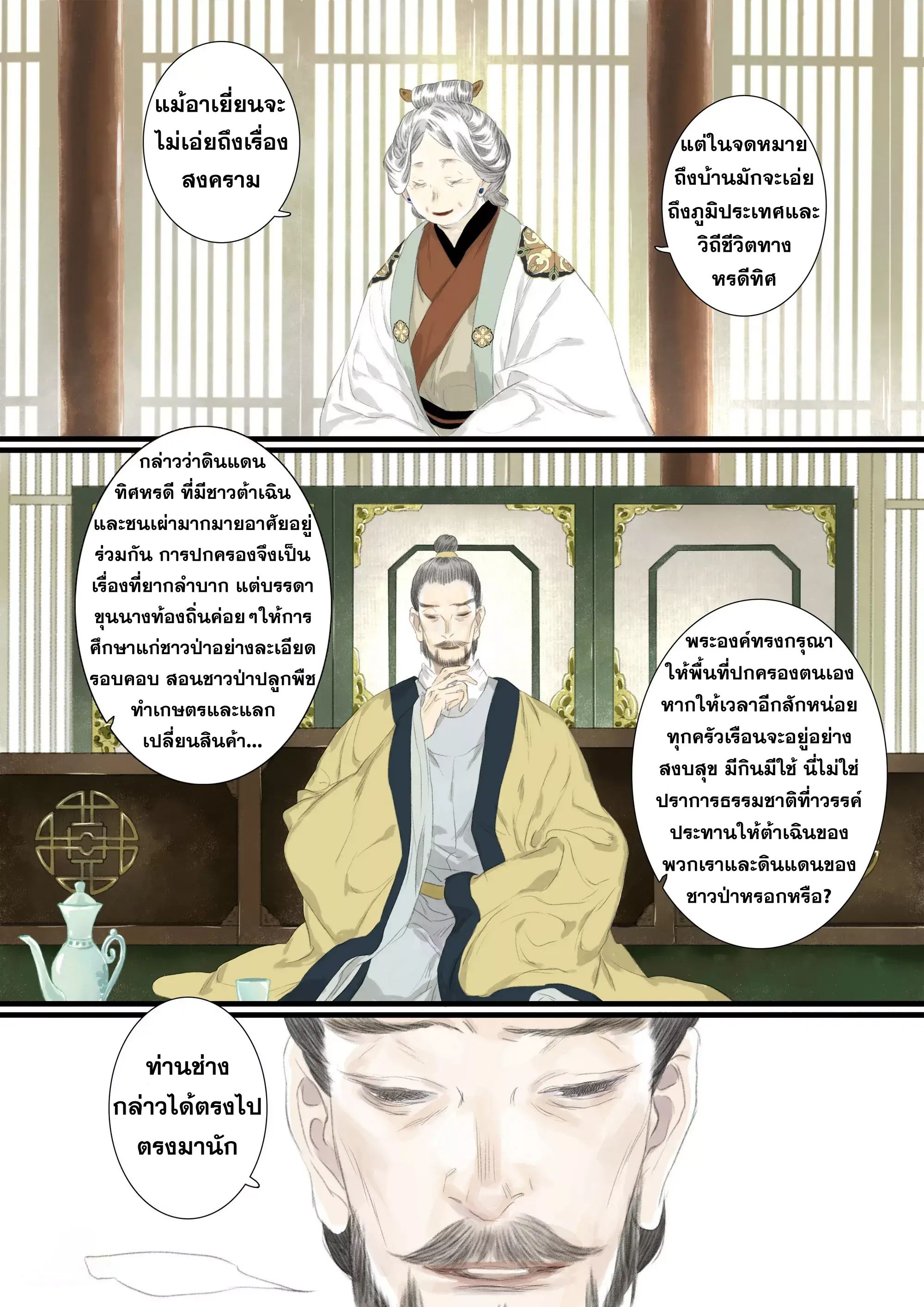 Song of the Sky Walkers - ลำนำล่องนภา ตอนที่ 93 หน้า 14