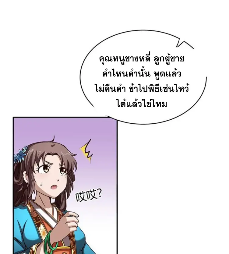 มหาสงครามพันปี ตอนที่ 18 หน้า 50