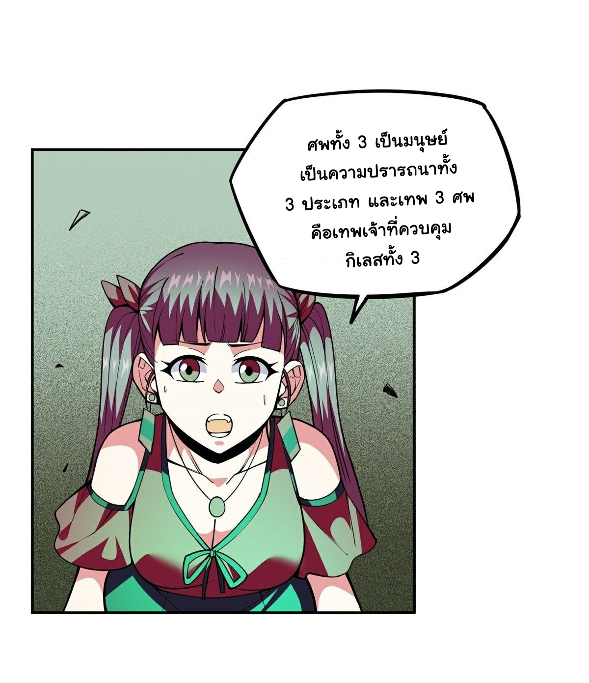 Wake up, master ท่านเจ้าสำนักหวนคืน ตอนที่ 17 หน้า 41