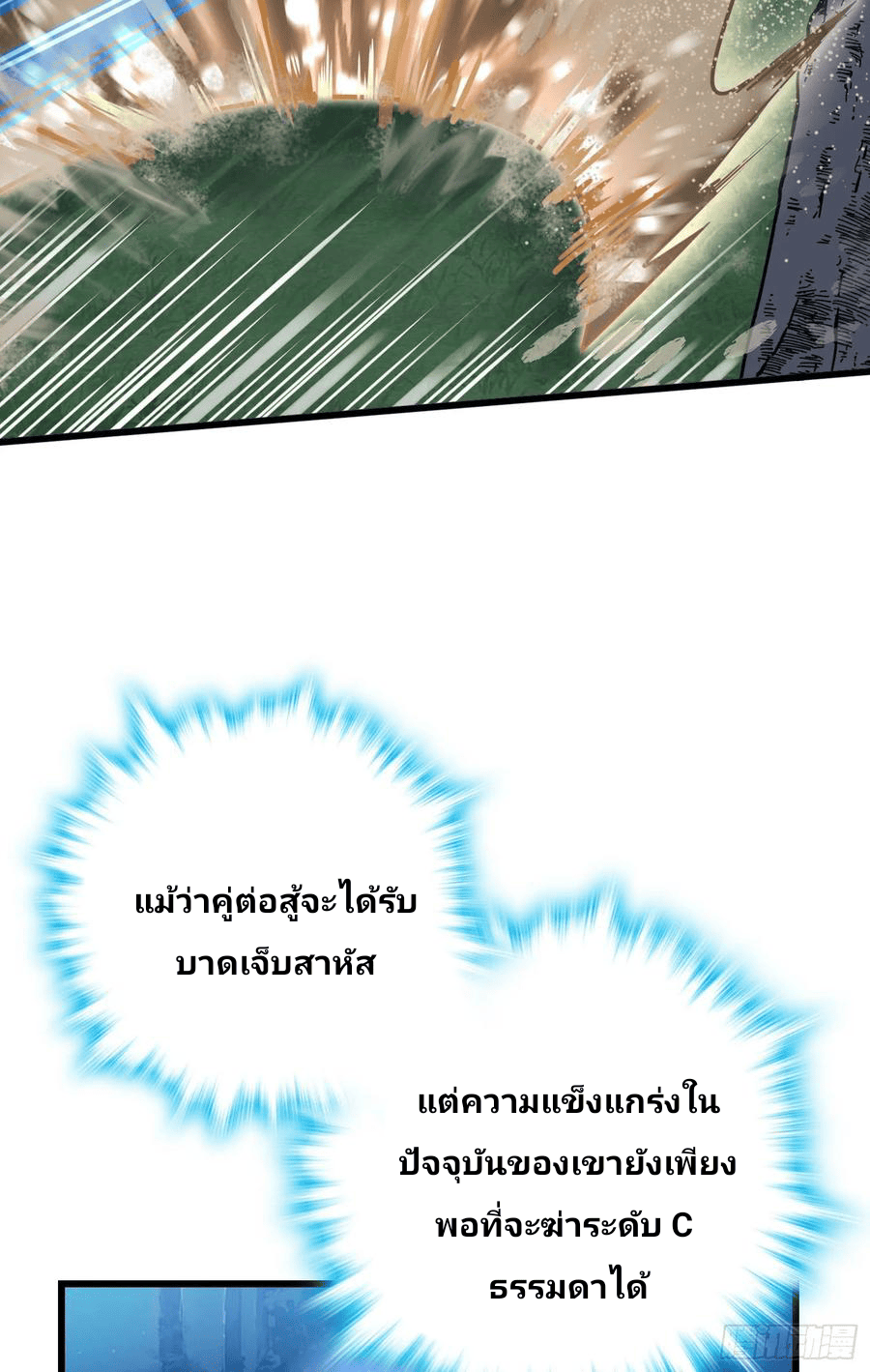 The new life of the Kuan King-ชีวิตใหม่ของราชาจอมกวน ตอนที่ 88 หน้า 31