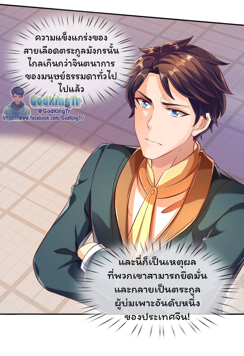 ราชาเทพนิรันดร์ (Eternal god king) ตอนที่ 237 หน้า 17