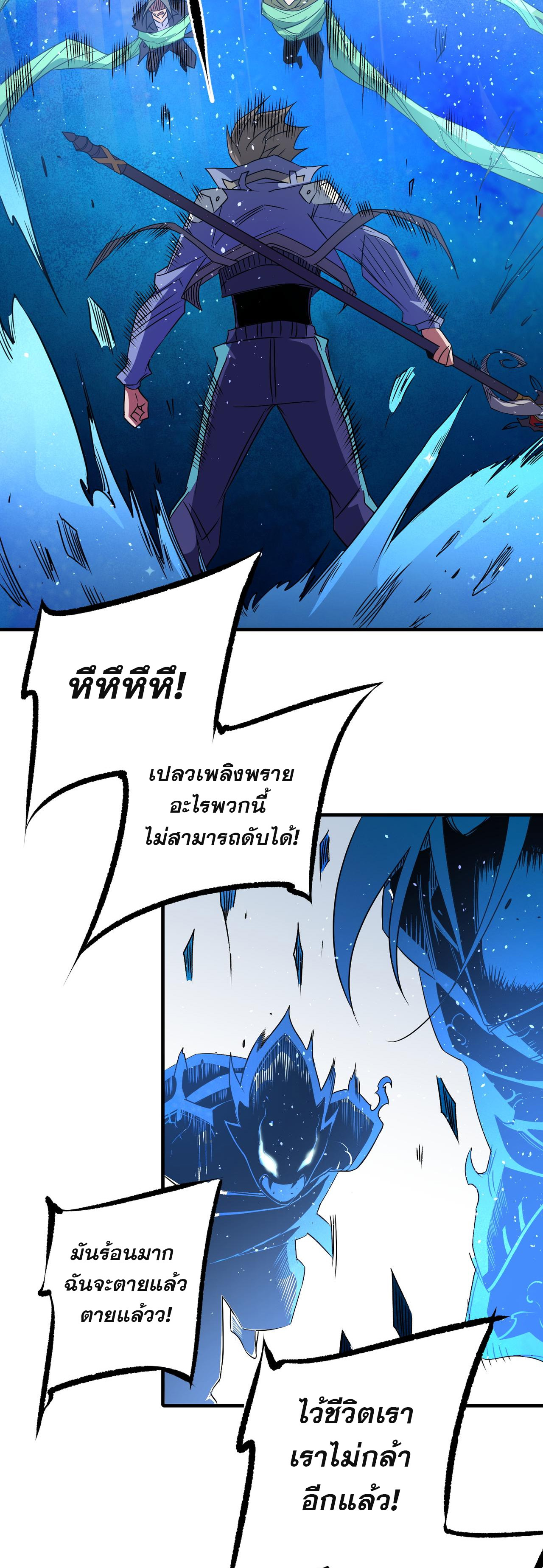 ฉันคือผู้เล่นไร้อาชีพที่สังหารเหล่าเทพ ตอนที่ 64 หน้า 29