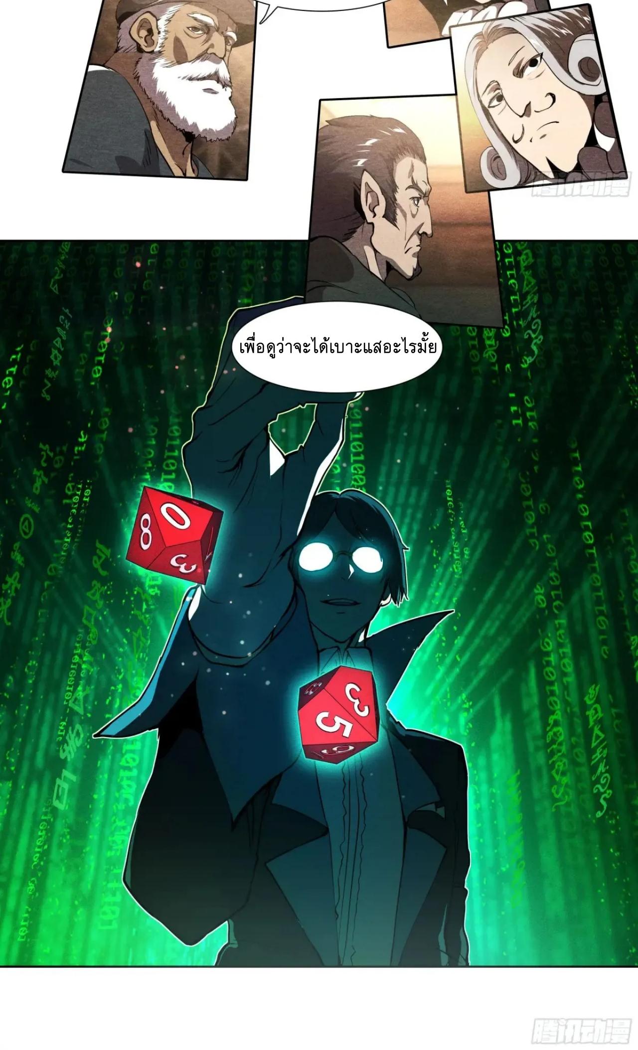 Apocalypse Forecast ตอนที่ 124 หน้า 19