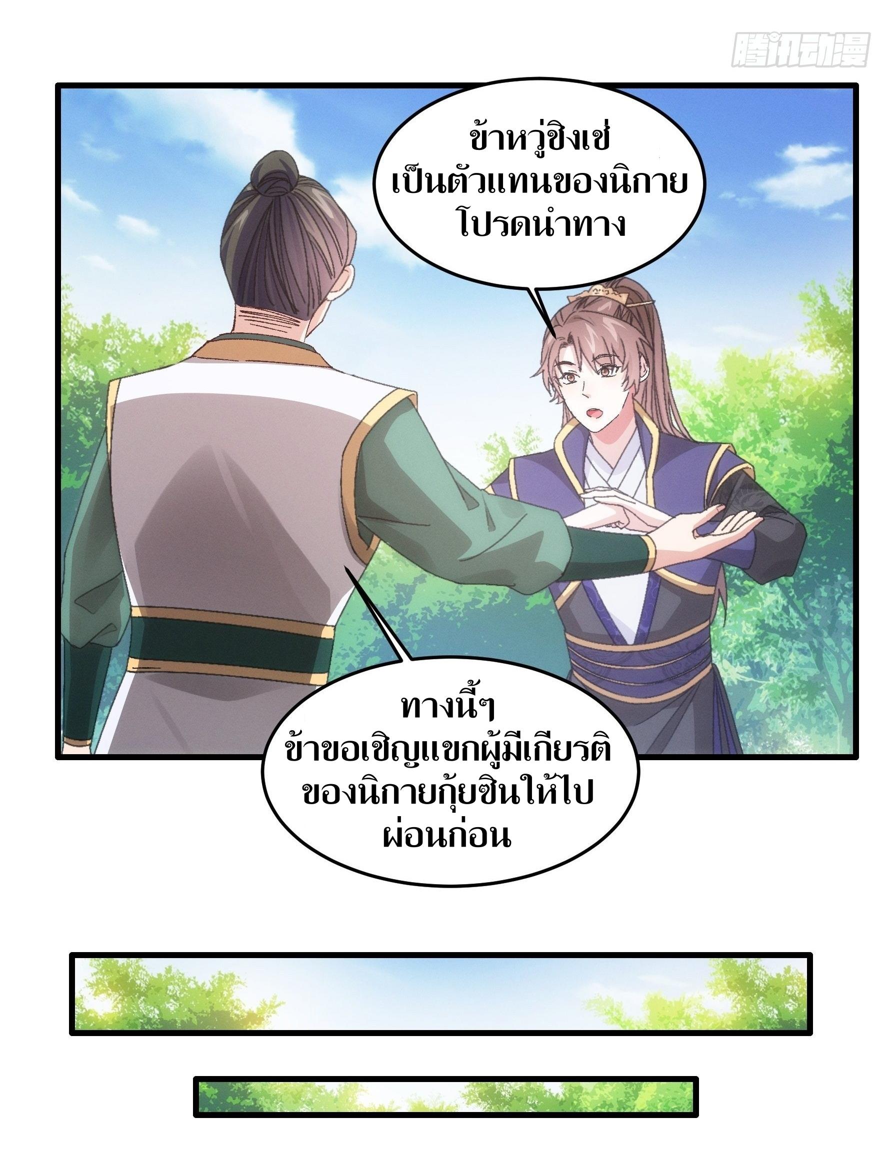 ข้าแค่ไม่เล่นไพ่ตามเกม ตอนที่ 62 หน้า 19