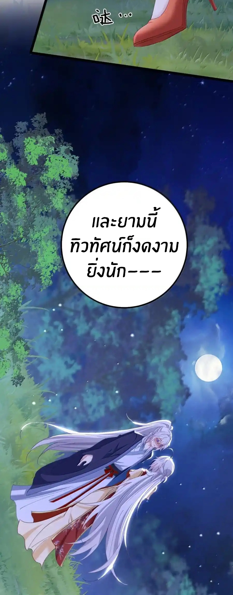 Crash into the body of the emperor's daughter ตอนที่ 21 หน้า 9