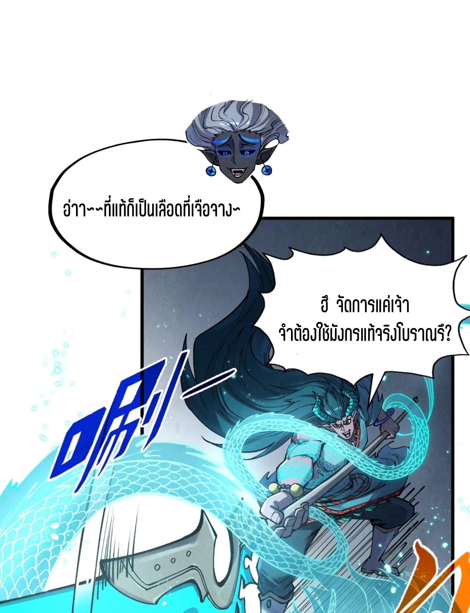 มหาเทพนิรันดร์กาล ตอนที่ 184 หน้า 12