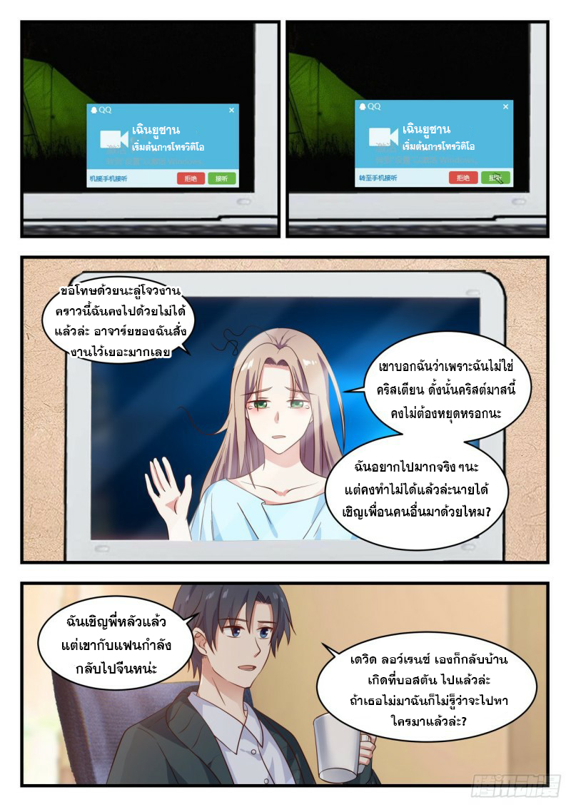 God student ตอนที่ 124 หน้า 3
