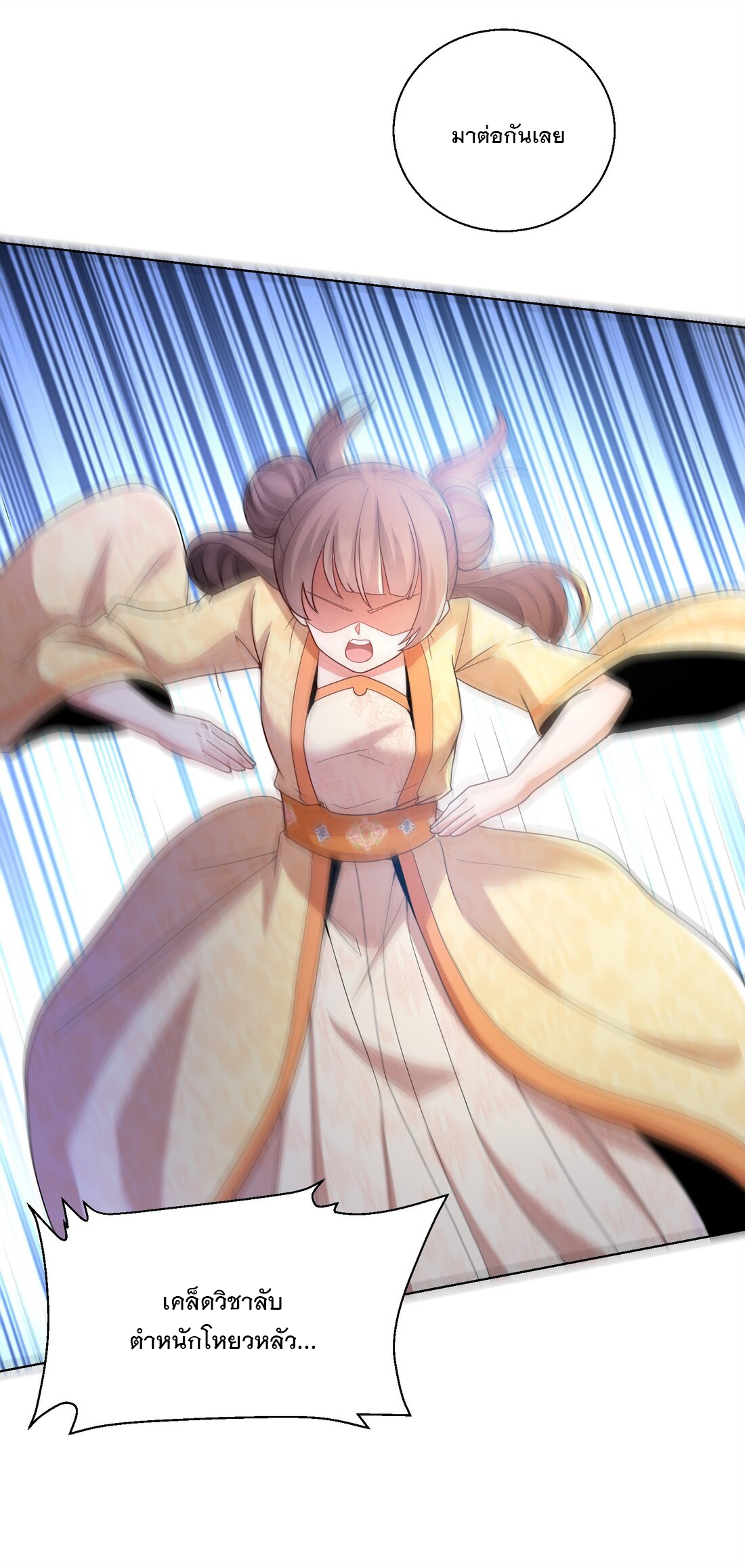 ได้โปรด ข้าไม่อยากตกหลุมรักอาจารย์ของข้าเลยจริงๆ (จีนตัดจบ) ตอนที่ 5 หน้า 8