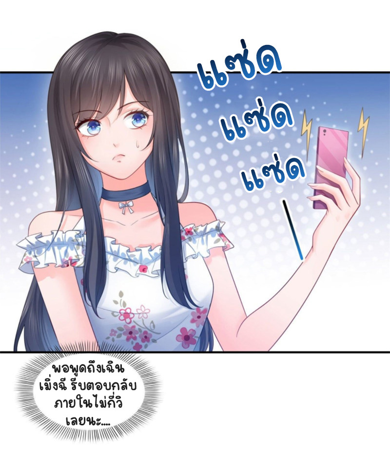 (ชนจีน)Perfect Secret Love The Bad New Wife Is a Little Sweet ตอนที่ 70 หน้า 9
