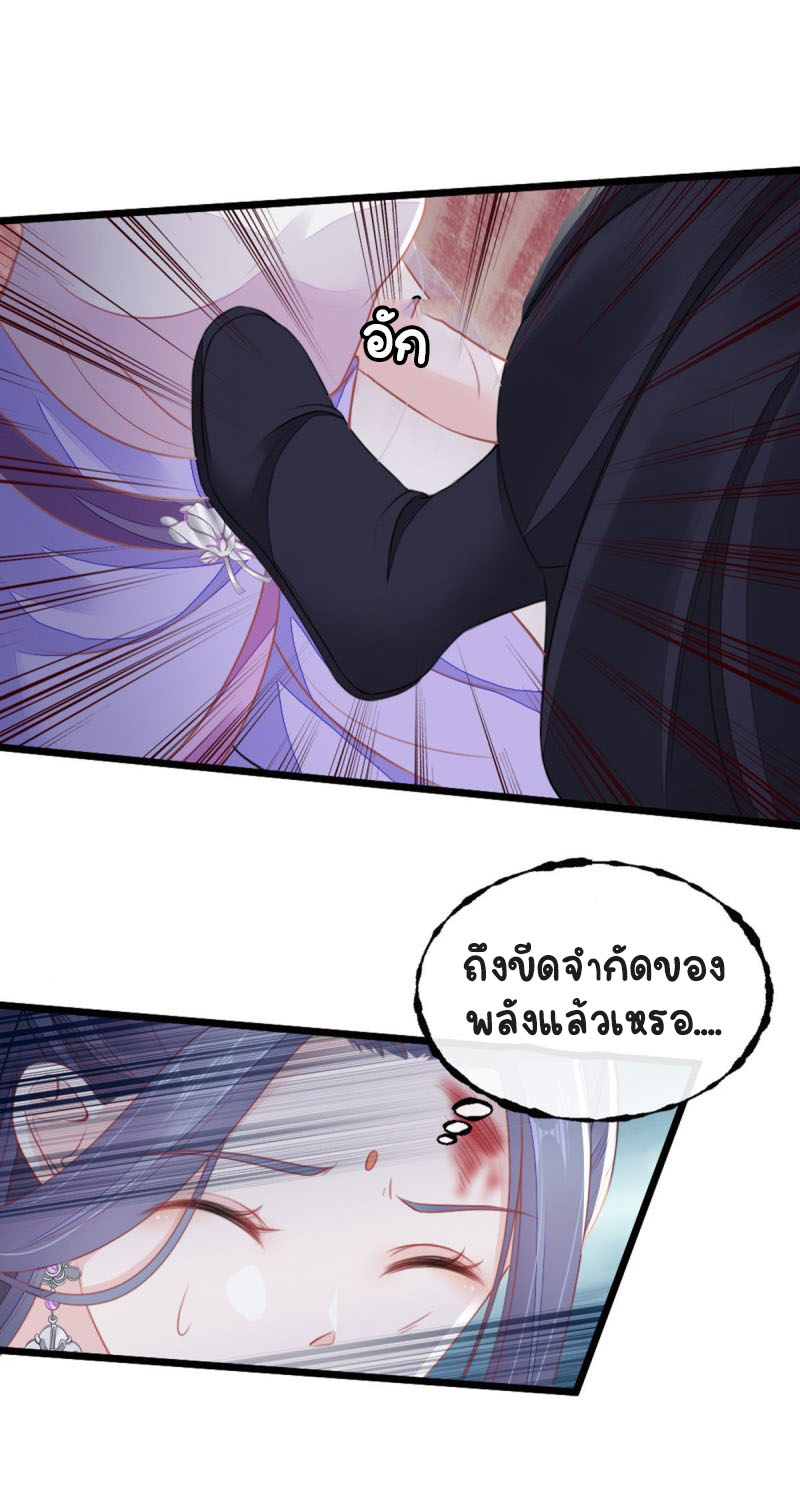 ระบบเปลี่ยนชะตายัยตัวร้าย ตอนที่ 30 หน้า 28