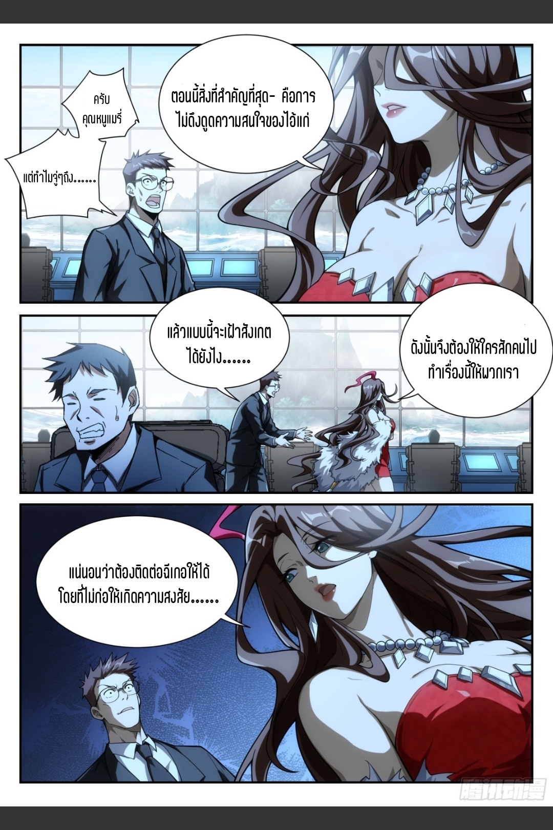 สุดยอดจ้าวจิตวิญญาณ ตอนที่ 25 หน้า 8