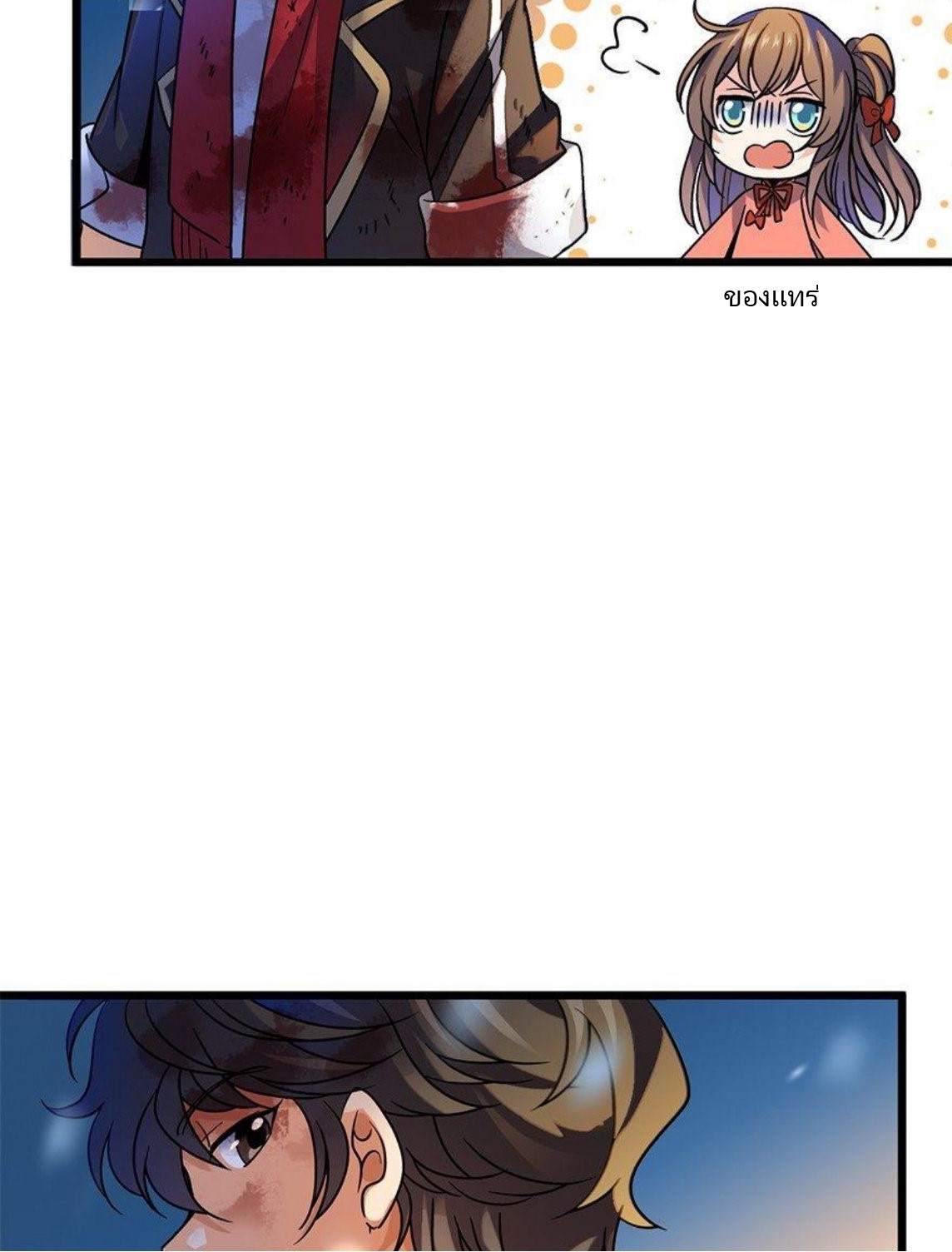 หลู่ชู่  ราชันนักกวนประสาท ตอนที่ 2 หน้า 15