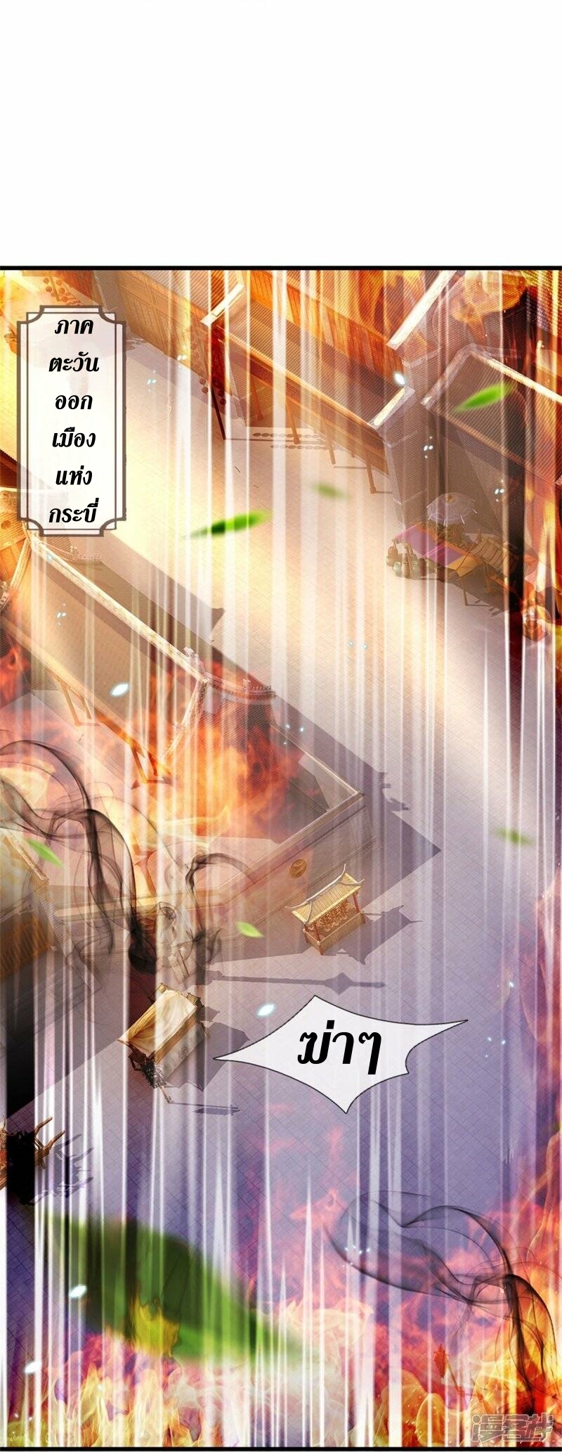 Sky Sword God ตอนที่ 85 หน้า 17