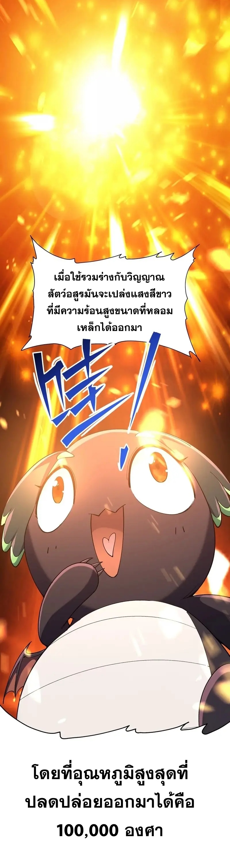 การเกิดใหม่ของจ้าวแห่งสัตว์อสูร ตอนที่ 2 หน้า 6