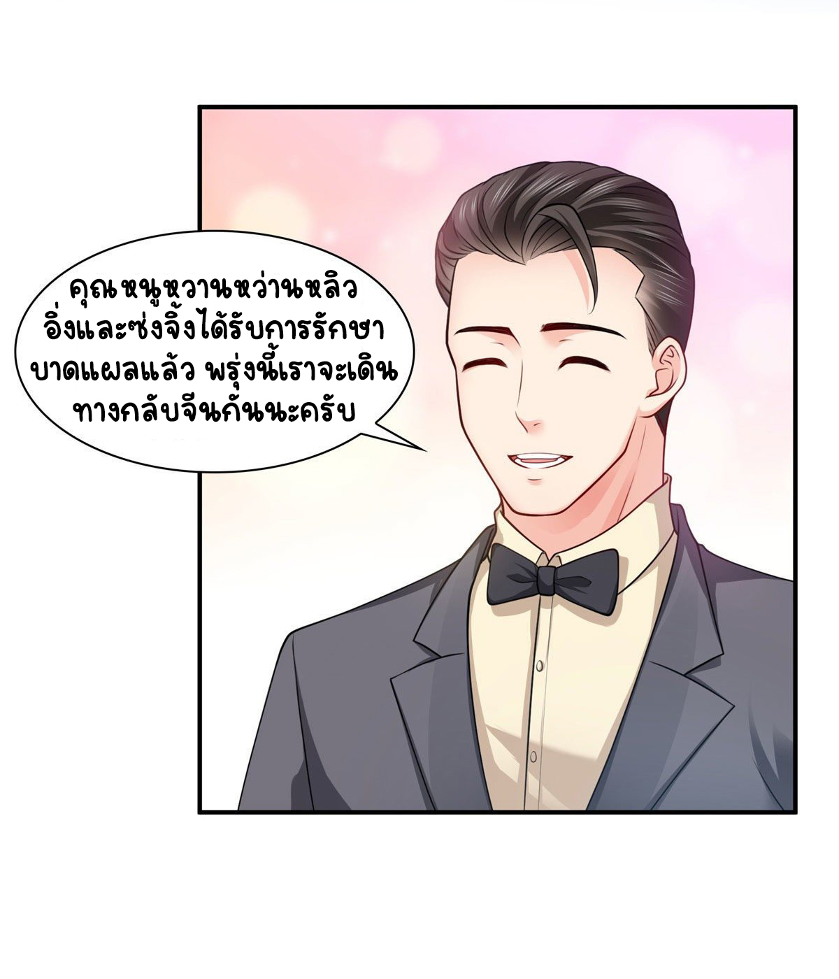 (ชนจีน)Perfect Secret Love The Bad New Wife Is a Little Sweet ตอนที่ 108 หน้า 12