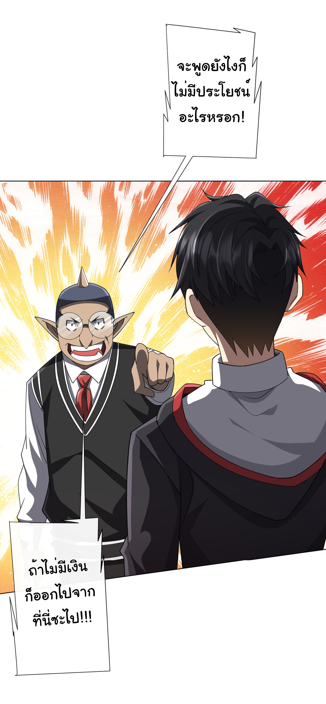 Start with trillions of coins ตอนที่ 97 หน้า 5