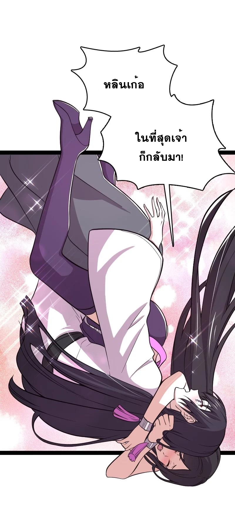 ชีวิตอันสันโดษของจักพรรดิ์หลินเกอ ตอนที่ 96 หน้า 21