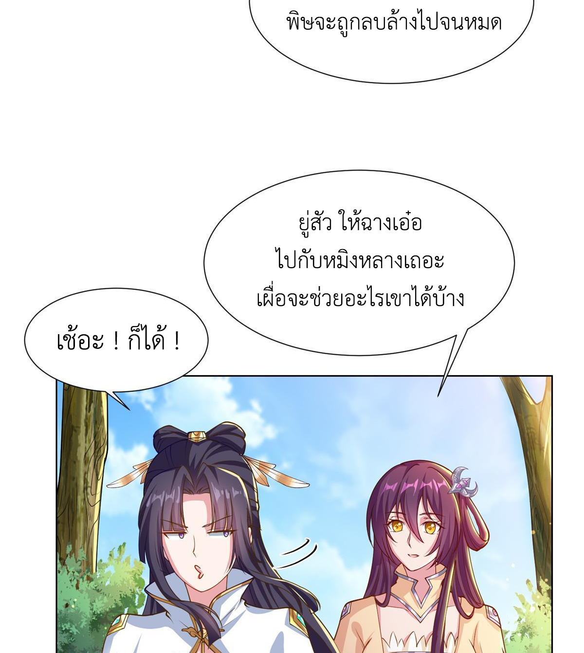 (ชนจีน) Dragon Master (จูหมิง นักรบเซียนมังกร) ตอนที่ 153 หน้า 43