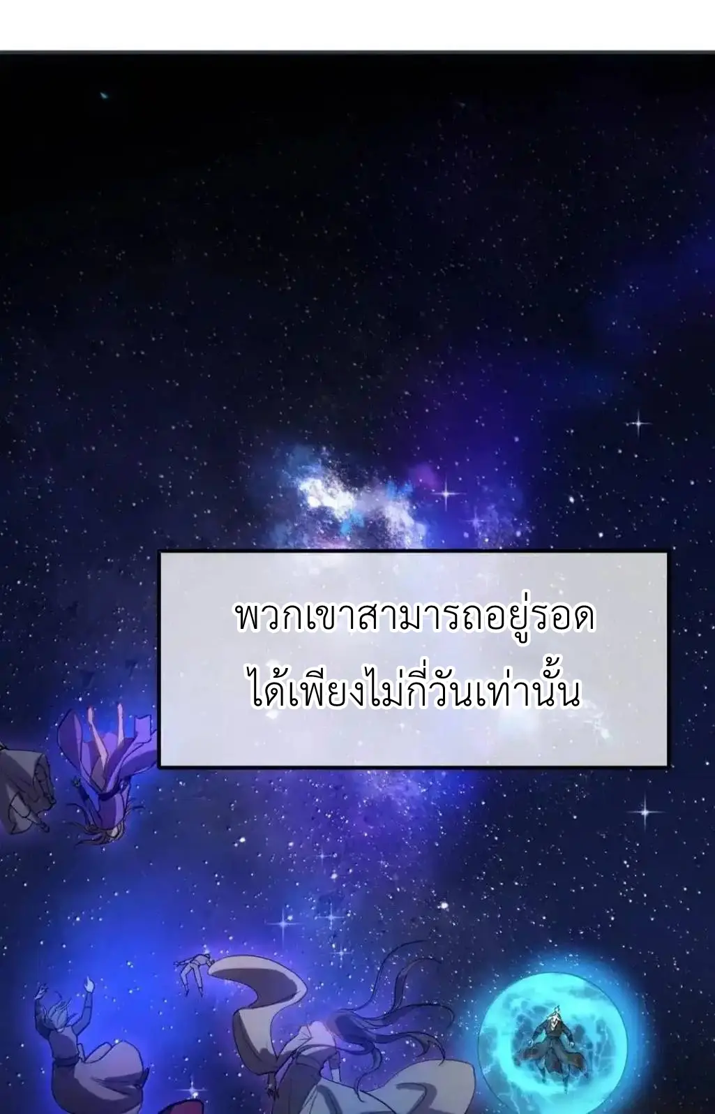 Travel through the world of cultivation, but you can connect to the Internet (ซีซั่น1) ตอนที่ 33 หน้า 15