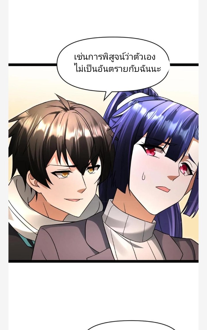 ฉันมีเซฟเฮาว์ในวันโลกาวินาศ ตอนที่ 38 หน้า 8